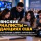 Пять армянских магистрантов проходят практику в редакциях Spokane