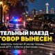 20-летнего водителя приговорили к 41 месяцу тюрьмы за смертельный hit-and-run в Ballard