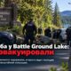 После стрельбы в Battle Ground эвакуировали парк: одного мужчину задержали
