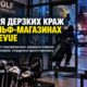 Полиция Bellevue расследует серию краж в магазинах товаров для гольфа