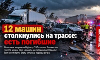 В Benton County столкнулись 12 автомобилей: погибли два человека, есть пострадавшие