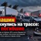 В Benton County столкнулись 12 автомобилей: погибли два человека, есть пострадавшие