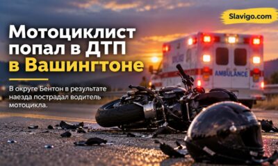 Мотоциклист погиб в ДТП на SR 397 возле Kennewick, пассажирка госпитализирована