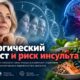 Ускоренное биологическое старение связали с риском ишемического инсульта