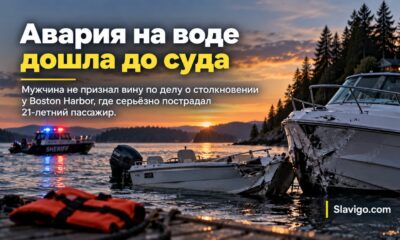 Водитель лодки из Boston Harbor не признал вину по делу о майской аварии