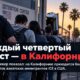 Новый трекер задержаний ICE выходцев из стран Азии в Калифорнии