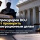 Жалобы в State Bar of California на двух федеральных прокуроров по иммиграционным делам