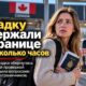 Пограничный переход Point Roberts, где держательницу green card проверяли сотрудники CBP