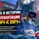 Cedars-Sinai впервые пересадил органы от доноров с ВИЧ реципиентам с ВИЧ