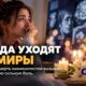 Почему смерть знаменитости может переживаться как личная утрата