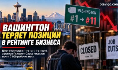 Отчёт Challenge Seattle: Puget Sound потерял почти 7 тысяч рабочих мест за год