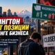 Отчёт Challenge Seattle: Puget Sound потерял почти 7 тысяч рабочих мест за год