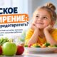 Как снижать риск детского ожирения без давления на ребёнка: советы специалиста