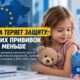 После пандемии охват детской вакцинацией снизился во многих странах ЕС