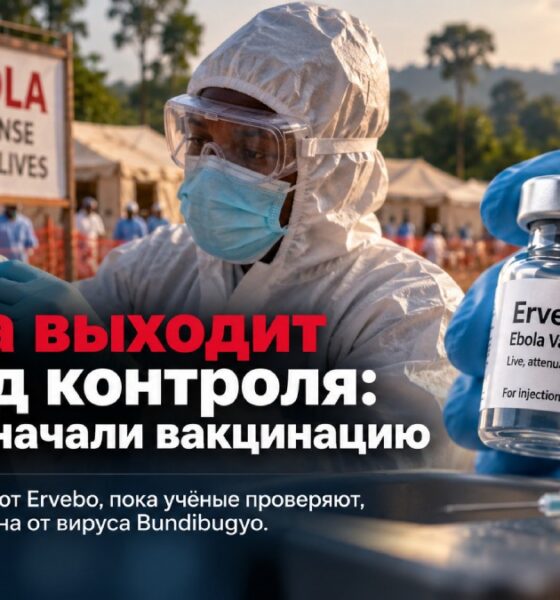 В Конго начали вакцинацию медработников от Эболы при вспышке Bundibugyo