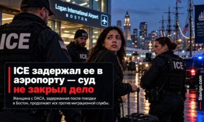 Дело получательницы DACA Марии Росалес после задержания ICE в Boston