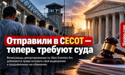 Апелляционное слушание по делу венесуэльцев, ранее отправленных в CECOT