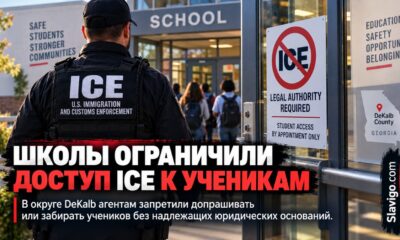 Новая политика школ DeKalb County по доступу ICE к ученикам