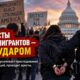 Федеральные дела против участников протестов, связанных с иммиграционным правоприменением
