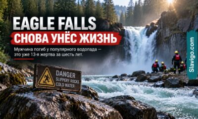 Eagle Falls у Index: после гибели мужчины число смертей за шесть лет достигло 13