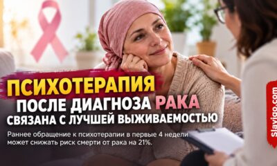 Ранняя психотерапия после диагноза рака связана с лучшей выживаемостью