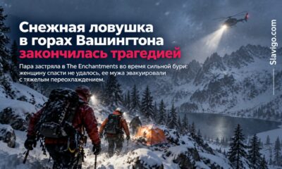 Женщина погибла после снежной бури в Enchantments, её мужа эвакуировали