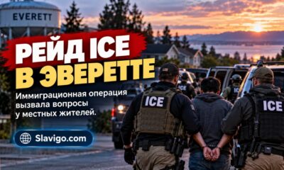Иммиграционная операция в North Everett вызвала вопросы у соседей после задержания рабочего