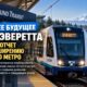 Проект Everett Link сделал новый шаг: готовится экологический отчёт по продлению линии