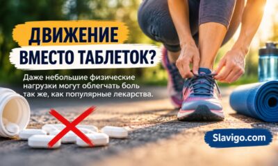 Короткие и умеренные тренировки могут уменьшать боль не хуже более тяжёлых программ