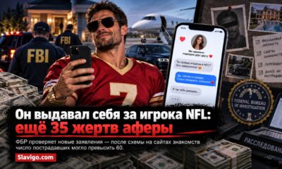После дела о лжеигроке 49ers в FBI обратились ещё 35 возможных жертв