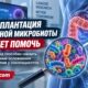 Пересадка микробиоты быстро облегчила иммунный колит у 10 из 13 пациентов — ранние данные