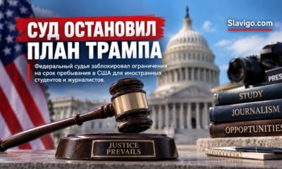 Судебная блокировка новых ограничений для студентов F-1 и участников J-1