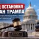 Судебная блокировка новых ограничений для студентов F-1 и участников J-1