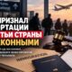 Решение First Circuit по депортациям из США в третьи страны