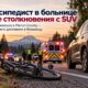 В Pierce County велосипедиста серьёзно травмировал SUV