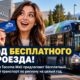 148 сотрудников Tacoma Mall получат бесплатный региональный транспорт на целый год