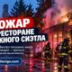 Пожар в коммерческом здании Georgetown временно перекрыл 4th Avenue South