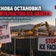 Временная остановка строительства объекта ICE возле Гилроя