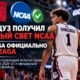 Gonzaga официально добавила французского разыгрывающего Nathan De Sousa после допуска NCAA