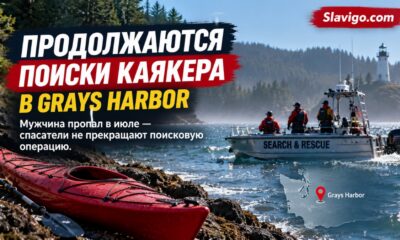 В Grays Harbor возобновили масштабные поиски каякера, пропавшего в июле
