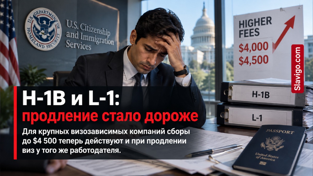 Расширение биометрического сбора на продления H-1B и L-1