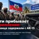 Гаитянские церкви Южной Флориды после прекращения TPS