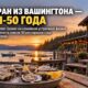 Hama Hama Oyster Saloon вошёл в список 50 ресторанов года The New York Times