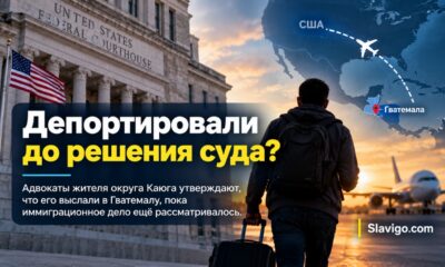 Судебный спор о возвращении Хедиберто Рамиреса Переса из Гватемалы