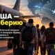 Депортированные из США в Либерии после высылки в третью страну