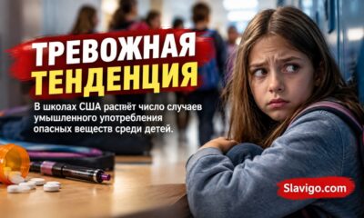 В школах США выросло число намеренных отравлений среди младших подростков