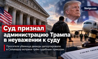 Федеральный суд обязал вернуть в США просителя убежища E.L.A.