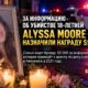 За информацию об убийстве 18-летней Alyssa Moore в Kennewick назначили награду $5 тысяч