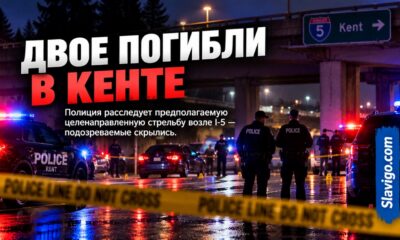 В Kent двое человек погибли при стрельбе из проезжавшего автомобиля