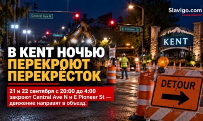 В Kent на две ночи закроют перекрёсток у станции Sound Transit